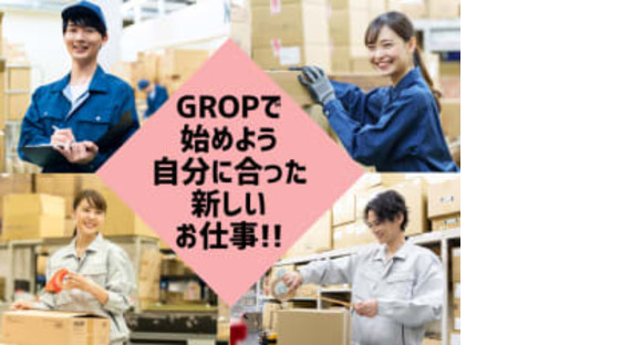 株式会社グロップ　関西・中部事業部の求人メインイメージ