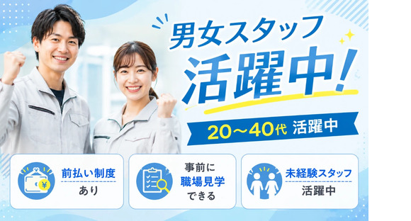 株式会社　ホットスタッフ春日井の求人メインイメージ