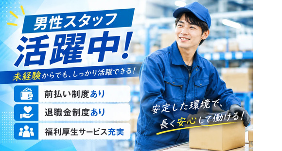 株式会社　ホットスタッフ春日井の求人メインイメージ