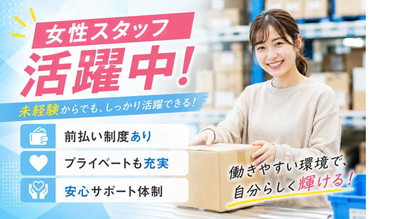 株式会社　ホットスタッフ春日井の求人メインイメージ