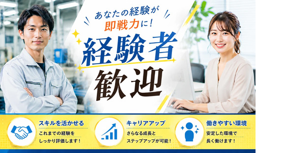 株式会社　ホットスタッフ春日井の求人メインイメージ