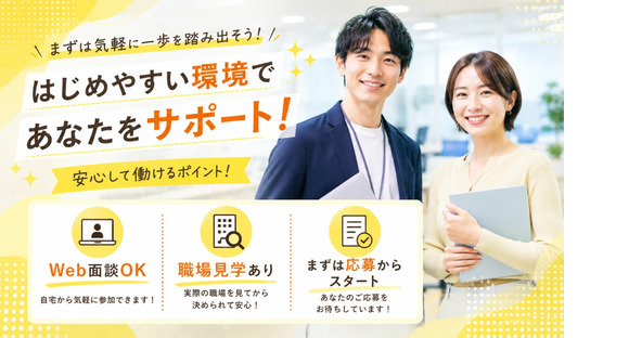 株式会社　ホットスタッフ春日井の求人メインイメージ
