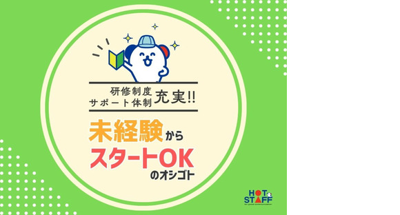 株式会社ホットスタッフ熊本北の求人情報ページへ