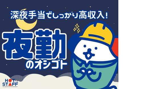 株式会社ホットスタッフ熊本北の求人情報ページへ