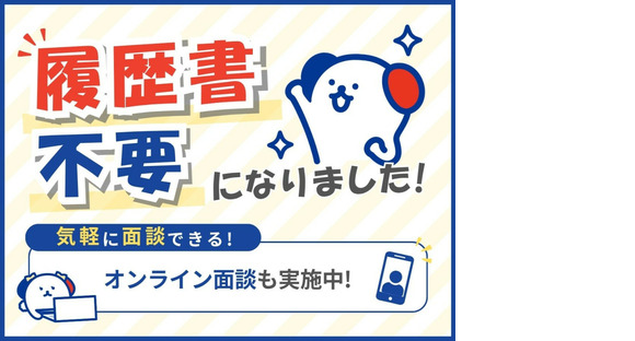 株式会社ホットスタッフ宇部