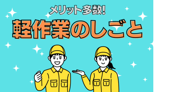 光和工業株式会社　横浜事業所の求人メインイメージ