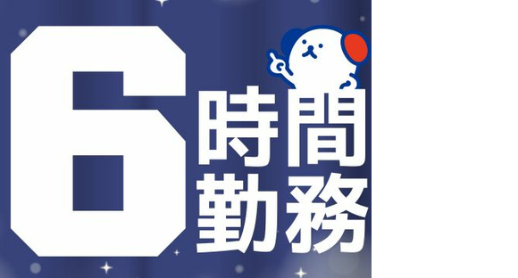 株式会社ホットスタッフ三原の求人メインイメージ