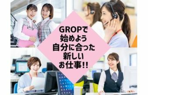 株式会社グロップ　関西・中部事業部