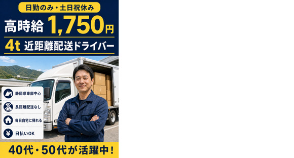 株式会社セイノースタッフサービス 静岡営業所