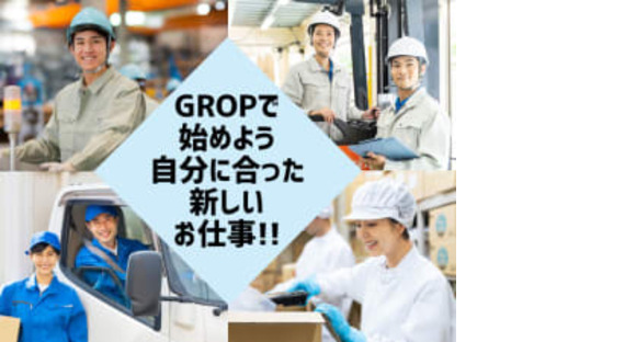 株式会社グロップ　関西・中部事業部の求人メインイメージ