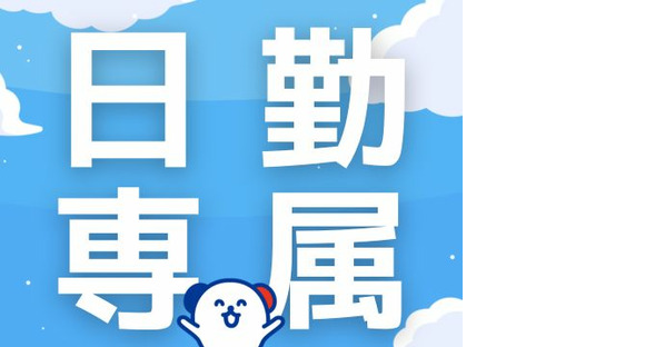株式会社ホットスタッフ五日市の求人メインイメージ