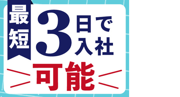 株式会社ホットスタッフ三原の求人メインイメージ