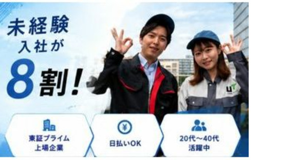 UTエージェント株式会社　関東 UTエージェント株式会社　北関東第一CU《SURPC》