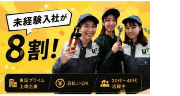 UTエージェント株式会社　関東 UTエージェント株式会社　北関東第一CU《SURKC》