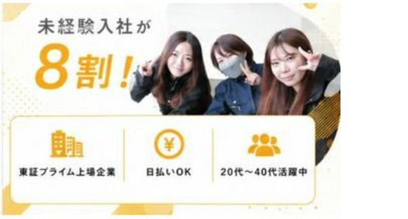 UTエージェント株式会社　関東 UTエージェント株式会社　北関東第一CU《SVBFC》