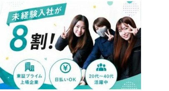 UTエージェント株式会社　関東 UTエージェント株式会社　北関東第一CU《SUROC》の求人メインイメージ