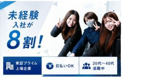 UTエージェント株式会社　関東 UTエージェント株式会社　北関東第一CU《SUROC》の求人メインイメージ