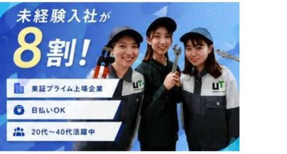 UTエージェント株式会社　北日本 UTエージェント株式会社　北日本第一CU《BUSPA》の求人メインイメージ