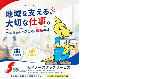 株式会社セイノースタッフサービス 静岡営業所の求人情報ページへ