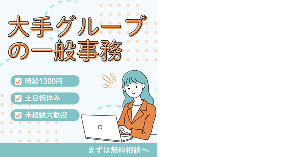 株式会社セイノースタッフサービス 静岡営業所の求人メインイメージ