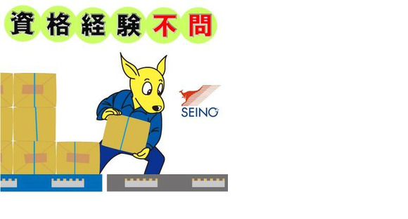 株式会社セイノースタッフサービス 静岡営業所の求人メインイメージ