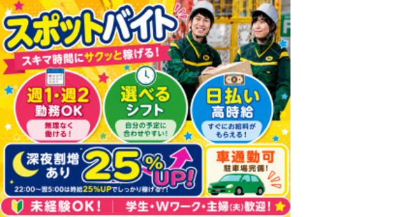 ヤマト運輸株式会社の求人メインイメージ