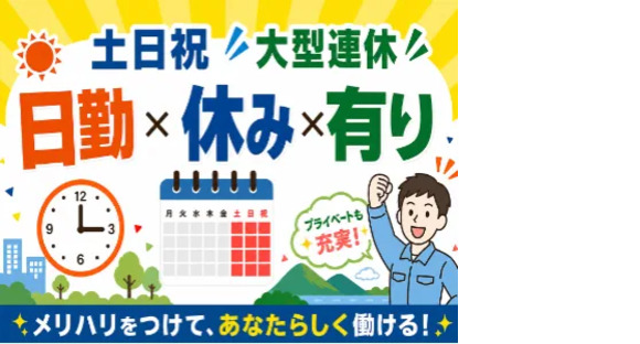 株式会社トーコー 四日市営業所の求人メインイメージ