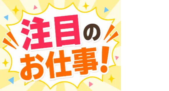 株式会社トーコー 四日市営業所の求人メインイメージ