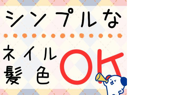 株式会社ホットスタッフ三原の求人情報ページへ