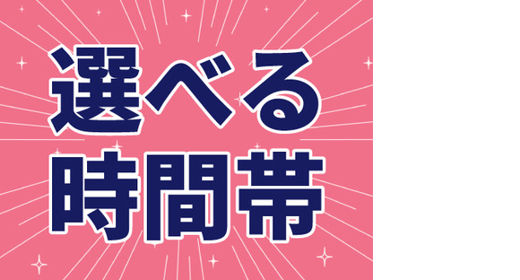 株式会社ホットスタッフ三原の求人メインイメージ