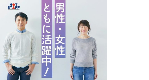 株式会社ホットスタッフ三原の求人情報ページへ
