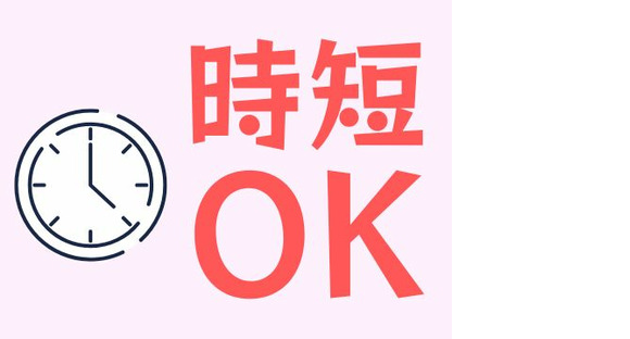 株式会社ホットスタッフ三原の求人情報ページへ