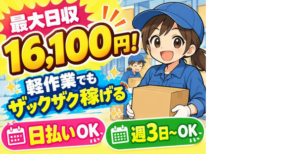 高日収の軽作業スタッフ（日夜勤）都筑倉庫_株式会社ワールドスタッフィング/51626_50917-00