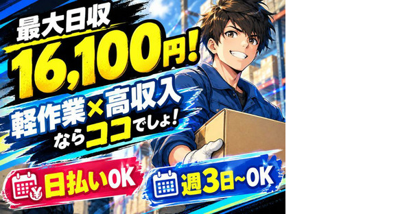 高日収の軽作業スタッフ（日夜勤）戸塚倉庫_株式会社ワールドスタッフィング/51626_50854-00
