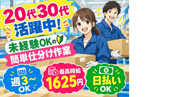 20代30代活躍の軽作業スタッフ（日夜勤）府中倉庫_株式会社ワールドスタッフィングの求人メインイメージ