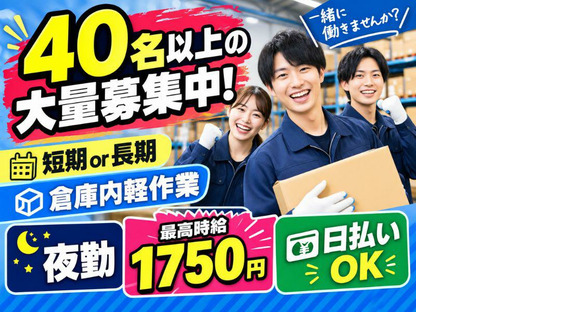 未経験OKの軽作業スタッフ（夜勤）株式会社ワールドスタッフィングAmazon糟屋/63958_64159-00