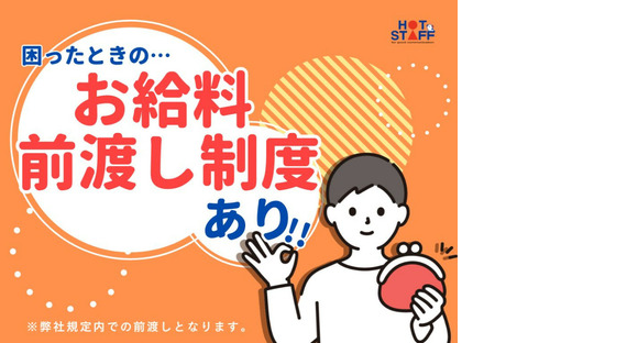 株式会社ホットスタッフ熊本北の求人メインイメージ