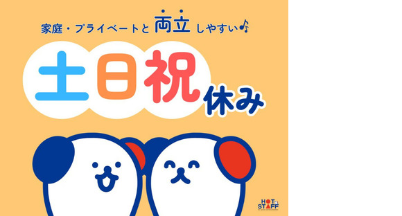 株式会社ホットスタッフ熊本北の求人情報ページへ