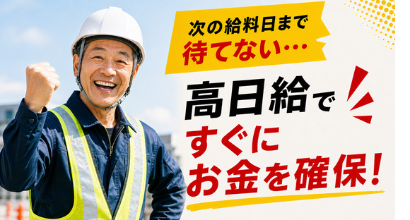 ～株式会社太陽総業～【今すぐお金が欲しい方へ】今週の生活費が無い。高日給ですぐにお金を確保できる交通誘導業務の求人情報ページへ