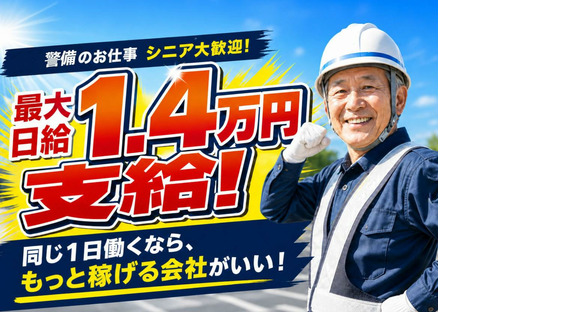 ~株式会社太陽総業~地域最高クラスの給与!他社に負けない安定性で長く稼げる警備の仕事の求人情報ページへ
