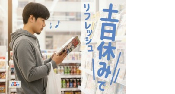 株式会社ホットスタッフ宇部の求人情報ページへ