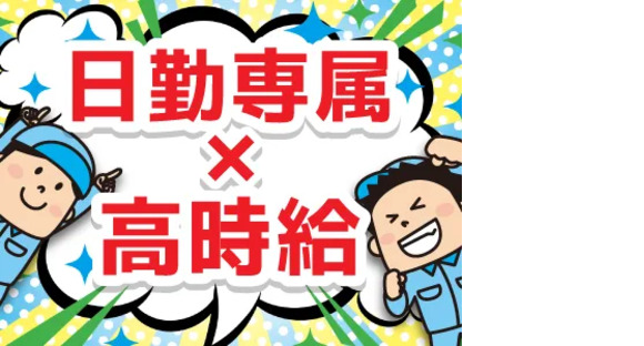 株式会社トーコー 兵庫支店の求人メインイメージ
