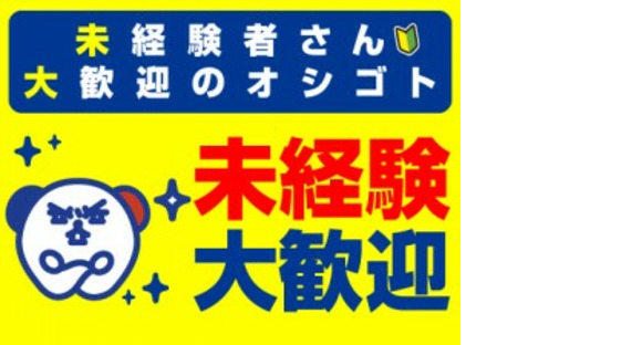 株式会社ホットスタッフ各務原の求人メインイメージ