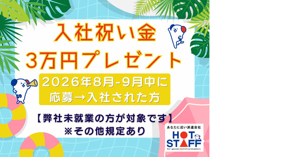 株式会社ホットスタッフ徳島の求人情報ページへ