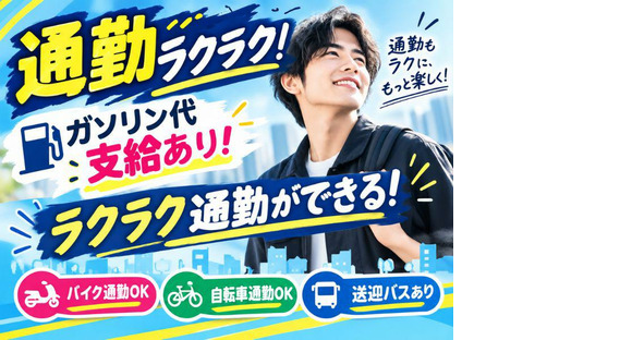 車通勤OKの軽作業スタッフ（夜勤）_株式会社ワールドスタッフィング/63772_64415-00