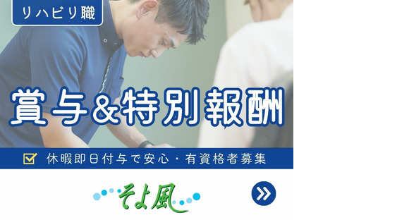くまもとケアセンターそよ風の求人情報ページへ
