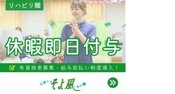 松本ケアセンターそよ風の求人情報ページへ