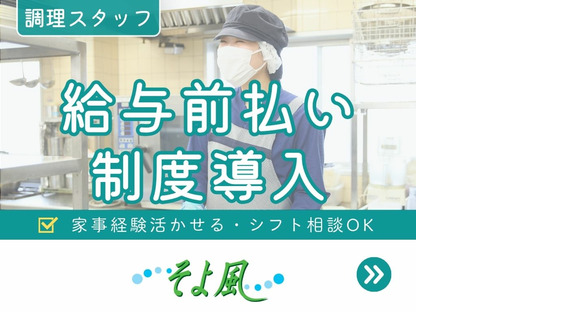 静岡ケアセンターそよ風の求人情報ページへ