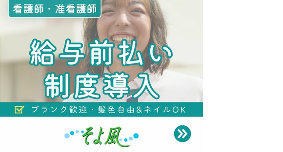 出雲ケアセンターそよ風の求人情報ページへ