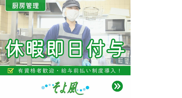 尾張旭ケアセンターそよ風